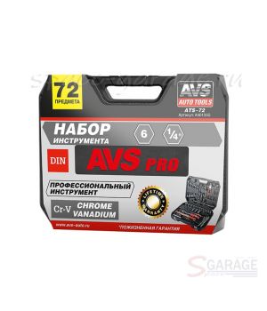 Набор инструментов 72 предметов AVS ATS-72 (A40133S)