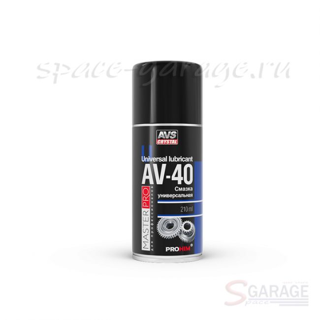 Смазка AVS AV-40 многофункциональная проникающая (аэрозоль) 210 мл (A40258S) | отзывы