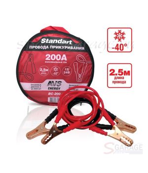 Провода прикуривания AVS Standart BC-200 (2.5 метра) 200A (43723)