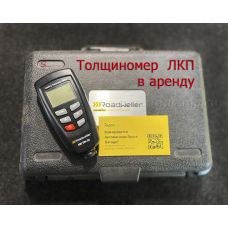 Толщиномер ЛКП Roadweller RW TM-01 в аренду автомагазин города Жуковский